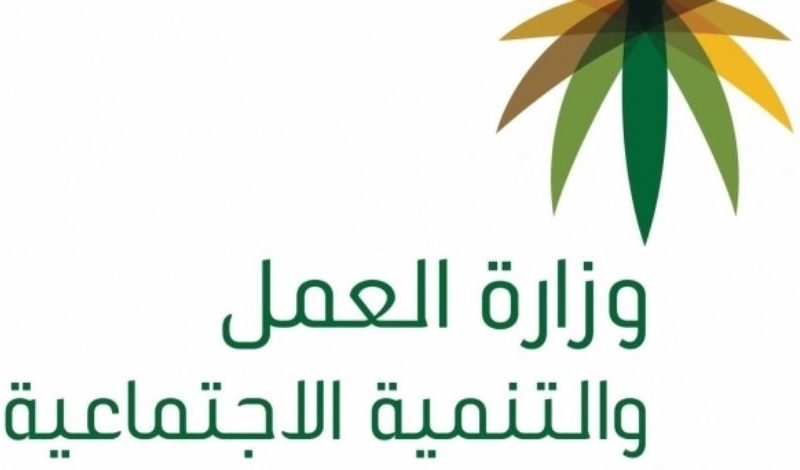 العمل والتنمية تودع إعانة الرعاية وذوي الإعاقة عن شهر ربيع الأول 1440