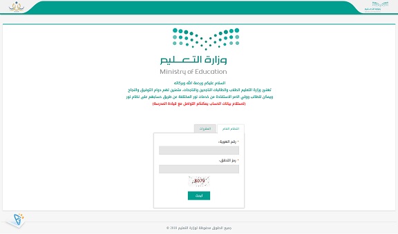 وزارة التعليم تفتح نظام نور للاستعلام عن نتائج الطلاب للفصل الدراسي الأول 1440