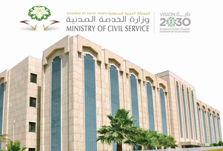 الخدمة المدنية توضح الجدل حول خطة الإعلانات الوظيفية 1440/1441