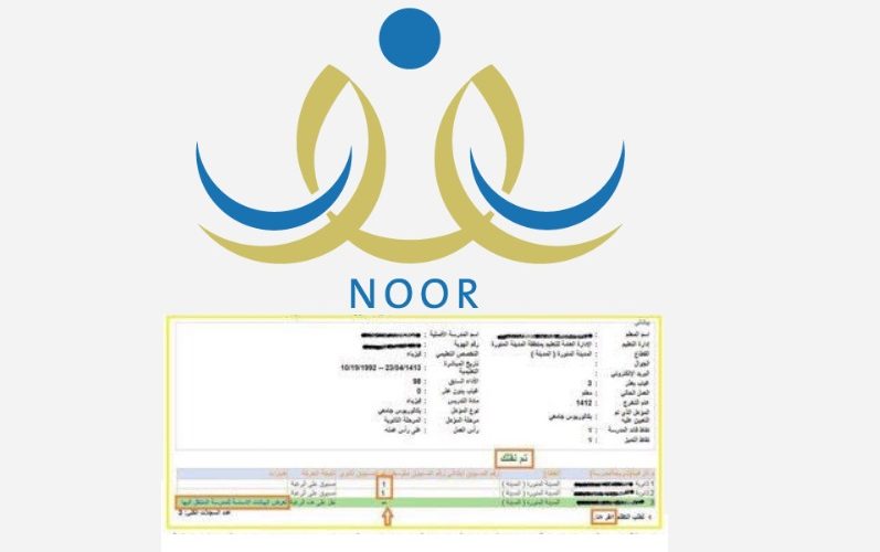 نظام نور يفتح نتيجة حركة النقل الداخلي 1440 من خلال حساب المعلم بنظام نور