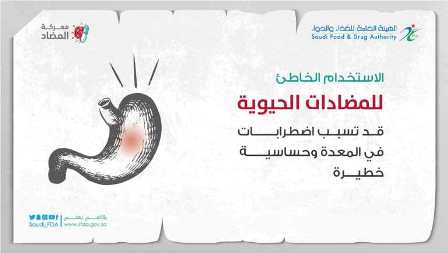 الغذاء والدواء تحذر من استعمال المضادات الحيوية دون وصفة طبية